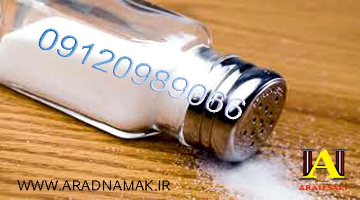 نمک خوراکی ارزان