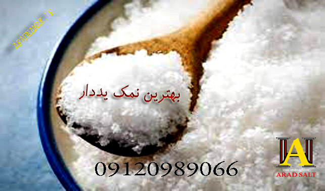 نمک خوراکی ارزان