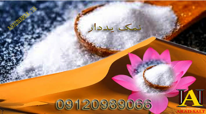 نمک ید دار