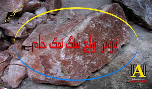 سنگ نمک قرمز