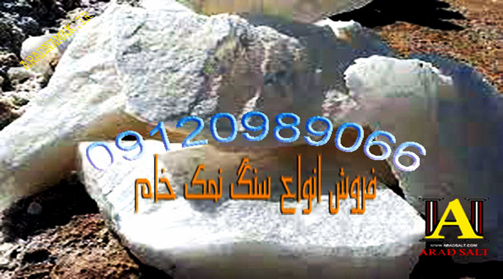 صادرات سنگ نمک