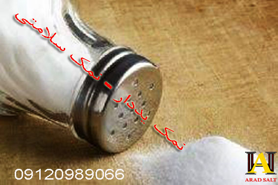 نمک تصفیه شده