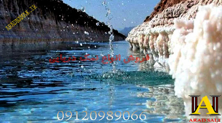 نمک دریا اصل