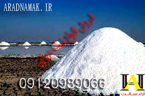 نمک دریایی تصفیه شده