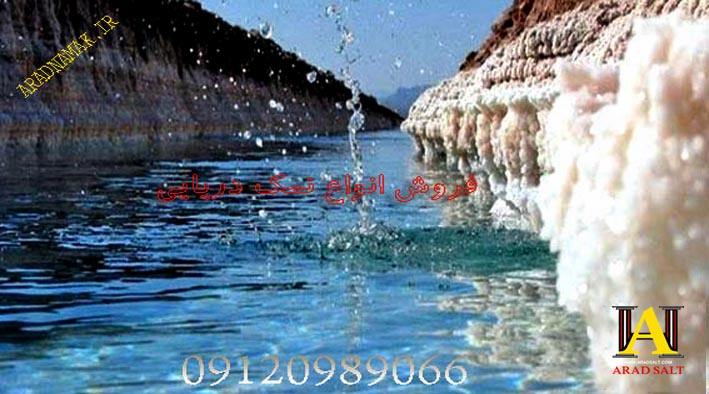 نمک دریایی شسته شده