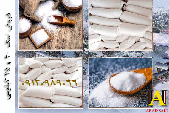 نمک ید دار کیسه ای