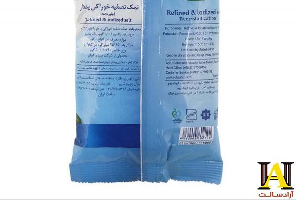 فروش عمده نمک بسته بندی