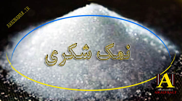 نمک تناژ بالا