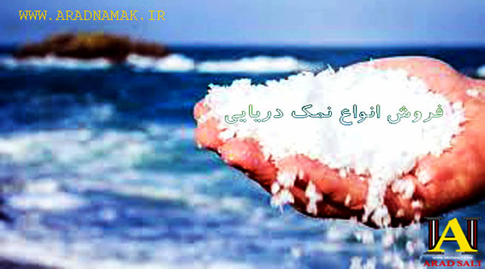 نمک طعام طبیعی