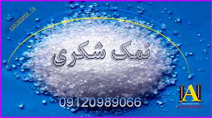 نمک عمده تهران