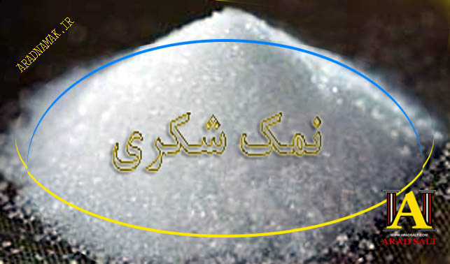 نمک فله صنعتی