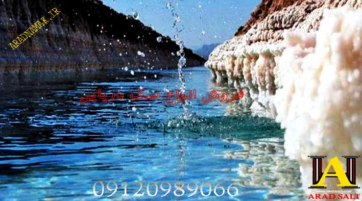 نمک ید دار دریایی