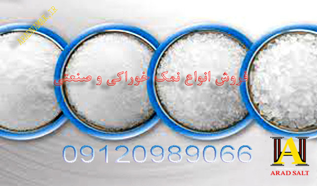 سنگ نمک خرد شده