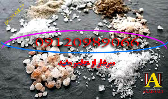 نمک معدنی