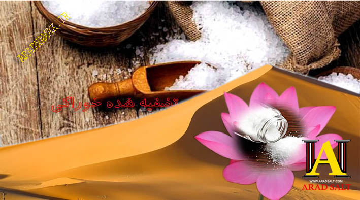 انواع نمک خوراکی