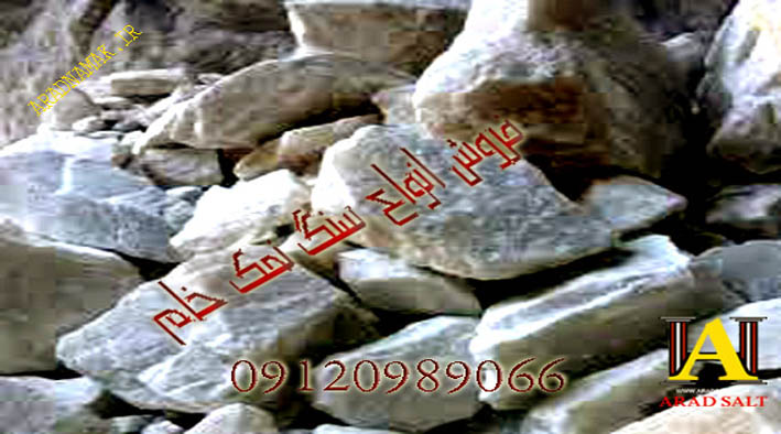 خرید سنگ نمک