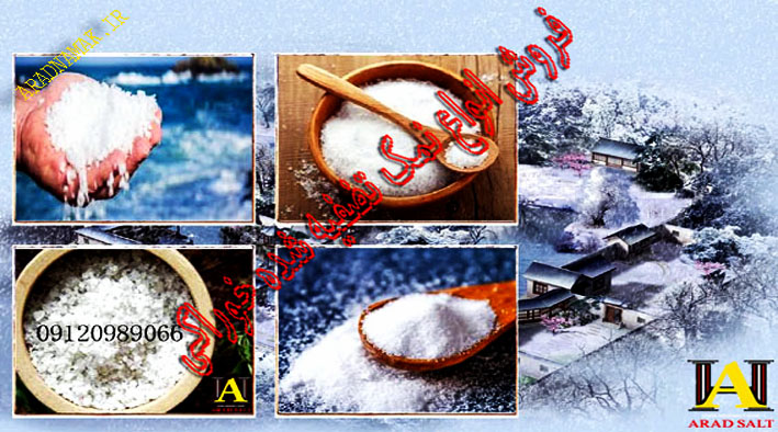 فروش بهترین نمک خوراکی