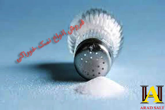 فروش عمده نمک