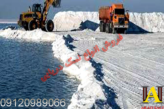 فروش نمک دریاچه ارومیه