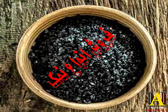 فروش نمک سیاه