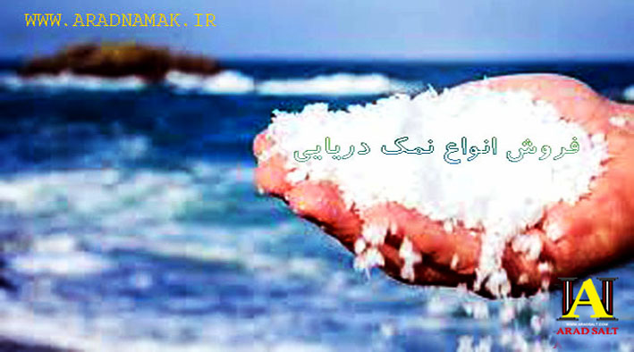 نمک دریا ۲ کیلویی