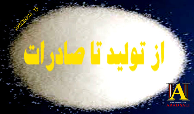 نمک صنعتی معدنی