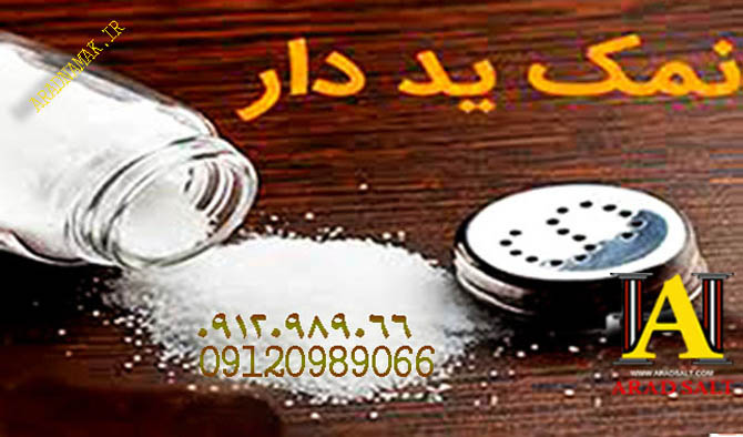 نمک ید دار