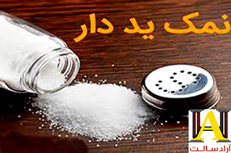 نمک یددار