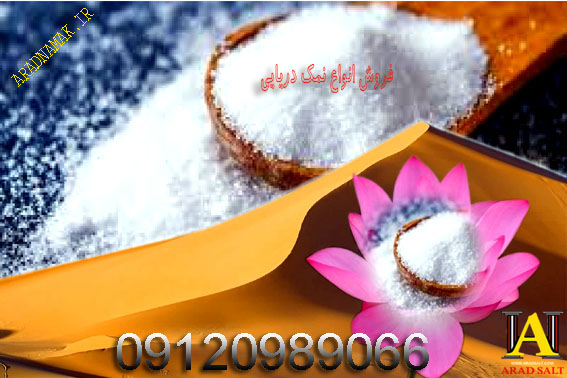 بهترین نمک دریا