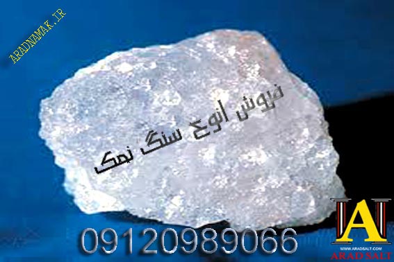 خرید سنگ نمک خام
