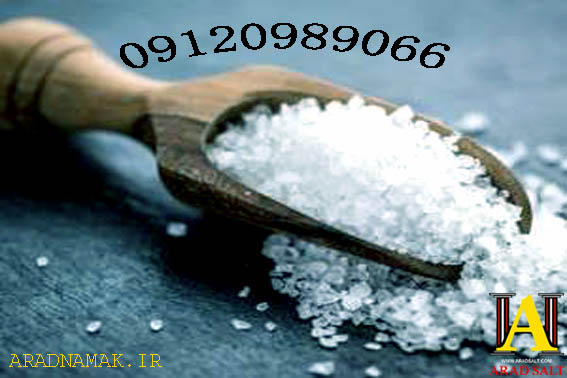 فروش بهترین نمک