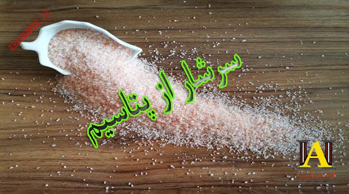 بهترین نمک یددار