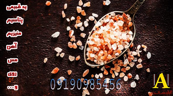 فروش نمک هیمالیا