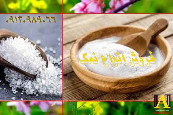 خرید نمک بدون سدیم