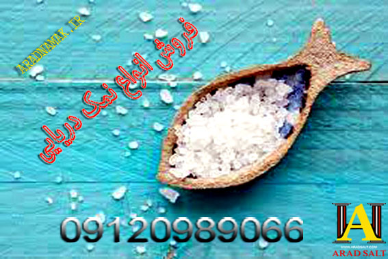نمک دریایی