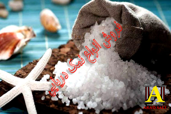 فروش عمده نمک