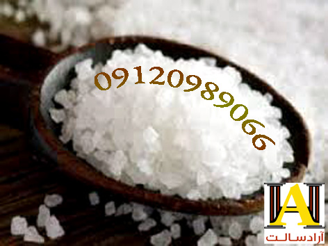 فروش عمده نمک صنعتی