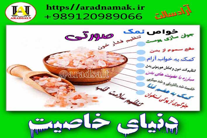 نمک صورتی گرمسار