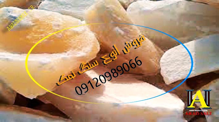 فروش سنگ نمک سمنان