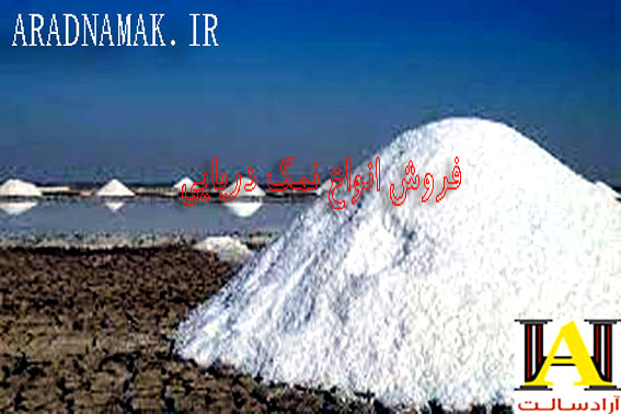 نمک دریا در تهران
