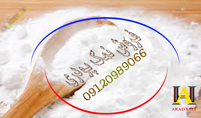 خرید آنلاین نمک پودری