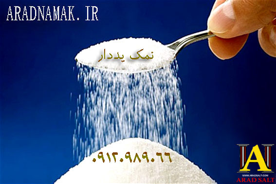 فروش نمک تصفیه یددار