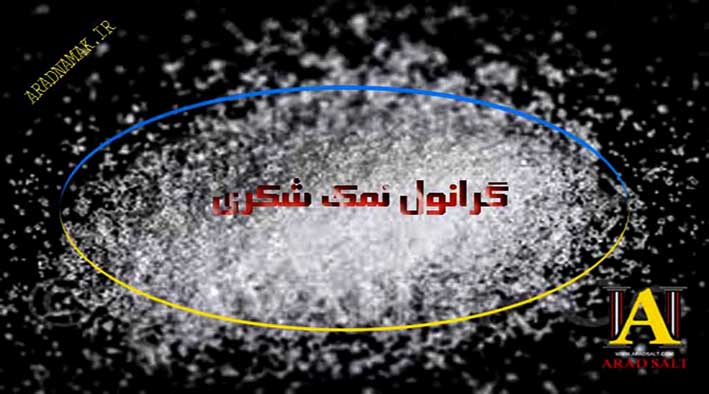 خرید نمک شیلاتی عمده