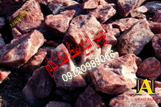 فروش نمک قرمز
