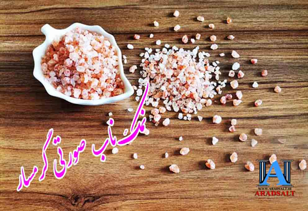 فروش آنلاین نمک صورتی