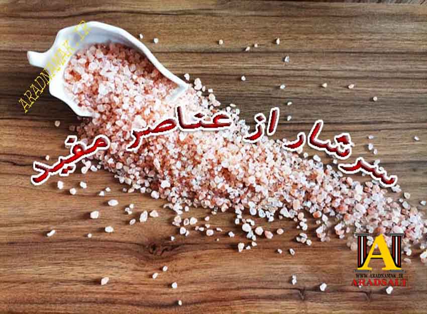 فروش آنلاین نمک صورتی