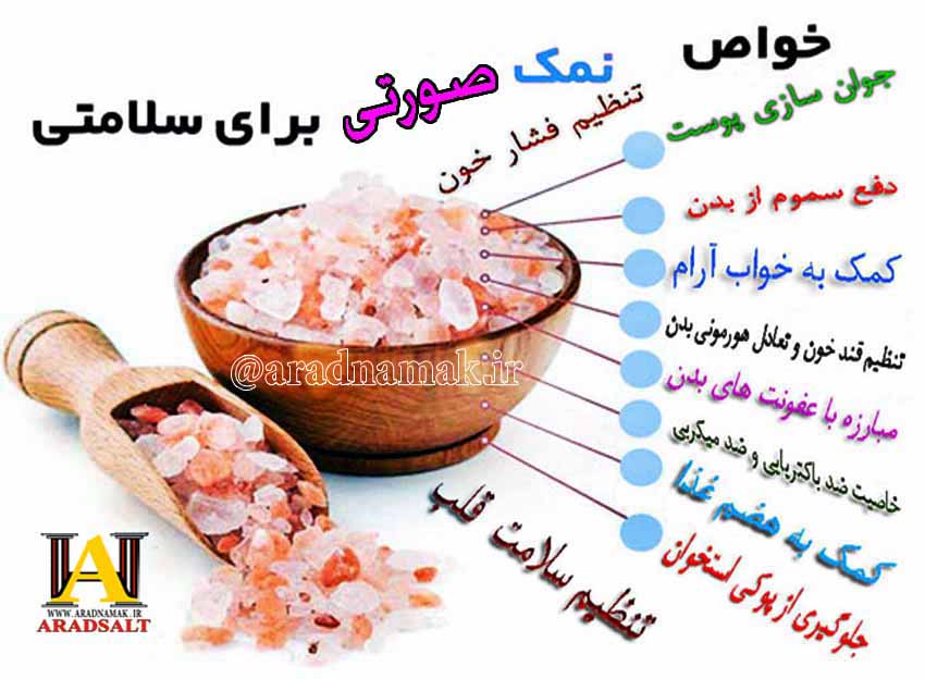 فروش آنلاین نمک صورتی