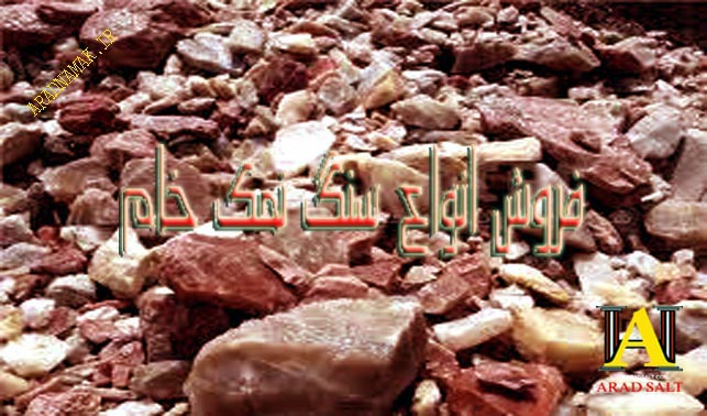 فروش سنگ نمک قرمز