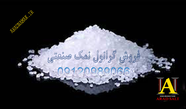 فروش گرانول نمک