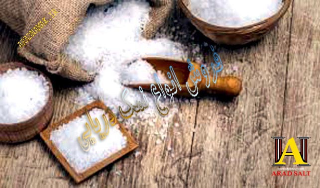 قیمت عمده نمک دریایی